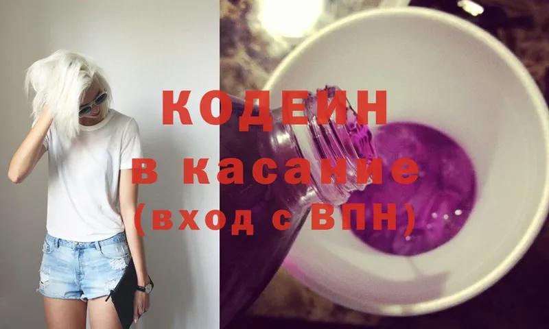 ОМГ ОМГ ссылка  Новошахтинск  Codein Purple Drank 